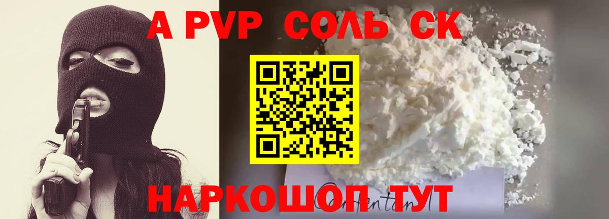 Альфа ПВП Crystall Моздок