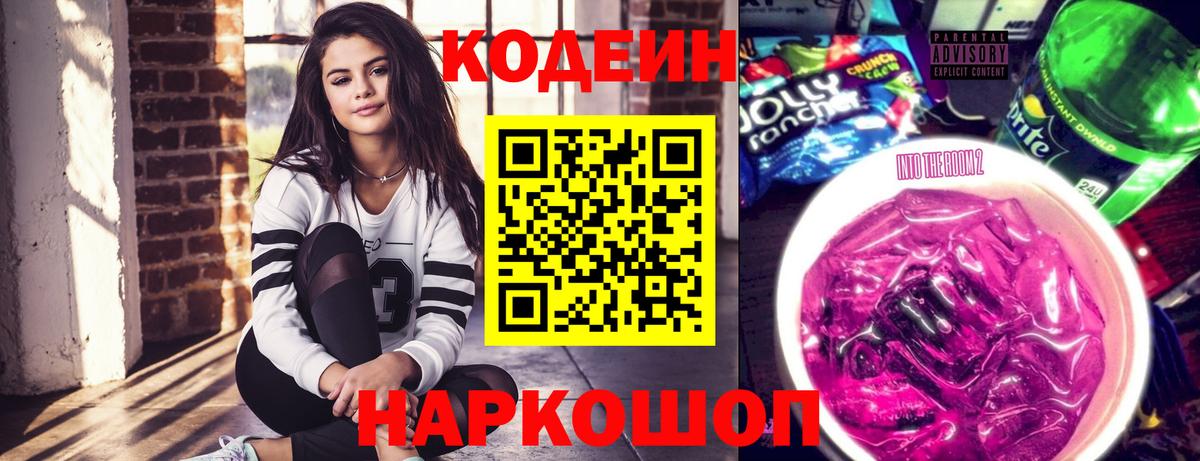 Codein Purple Drank Моздок