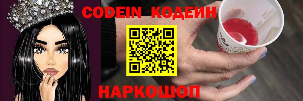 Кодеиновый сироп Lean напиток Lean (лин)  Вход с VPN  Codein Purple Drank  Моздок 