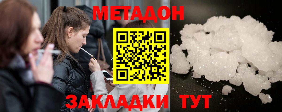 МЕТАДОН белоснежный Моздок