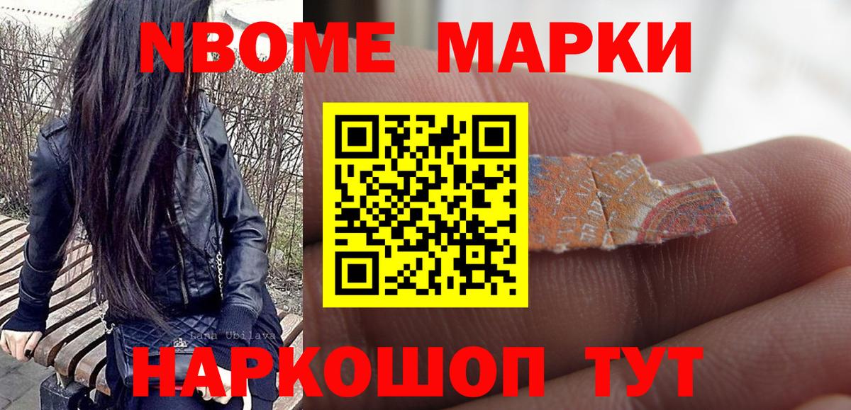 Наркотические марки 1500мкг Моздок